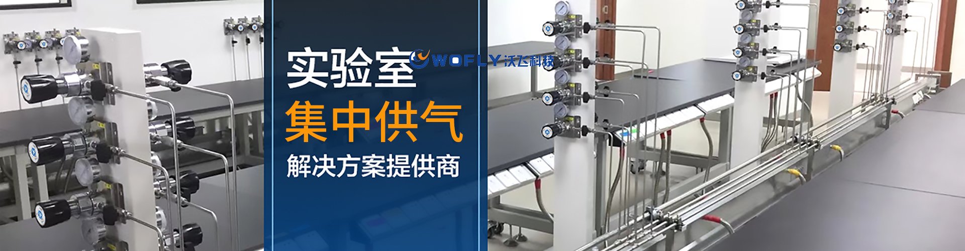 實驗室氣體管道