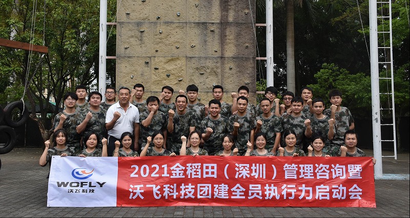 凝心聚力，夢想啟航，熱烈祝賀沃飛科技團(tuán)建拓展圓滿畢業(yè)！